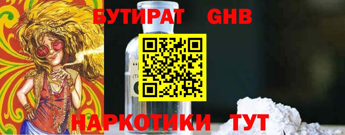 Шебекино  Бутират  Вход с VPN  БУТИРАТ 99% 