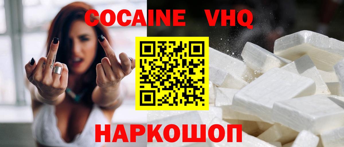 Шебекино  Cocaine Эквадор  Вход с VPN 
