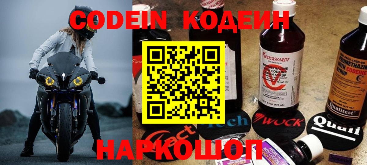 Codein напиток Lean (лин)  Вход с VPN  Кодеиновый сироп Lean напиток Lean (лин)  Шебекино 