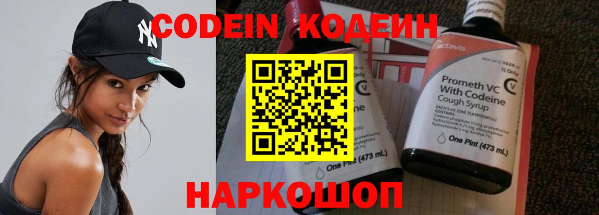 Codein Purple Drank Шебекино