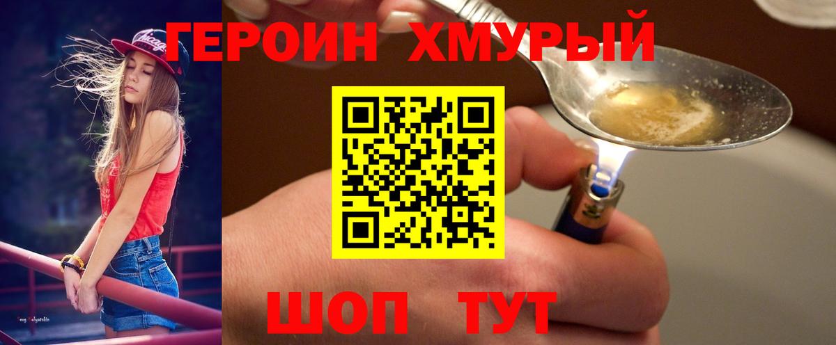 Героин герыч  Вход с VPN  ГЕРОИН  Шебекино 