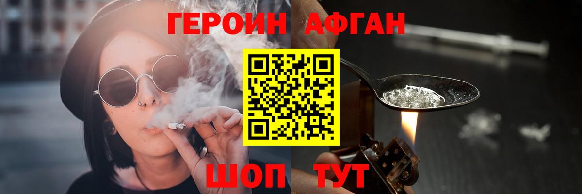 Героин VHQ Шебекино