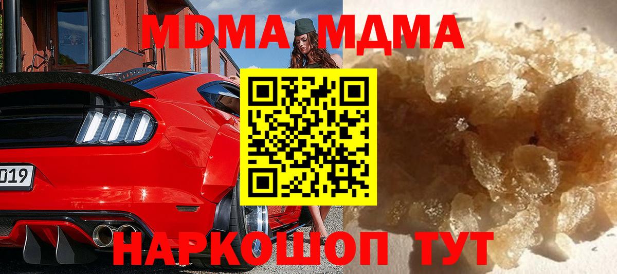 MDMA  Вход с VPN  MDMA Molly  Шебекино  MDMA кристаллы 