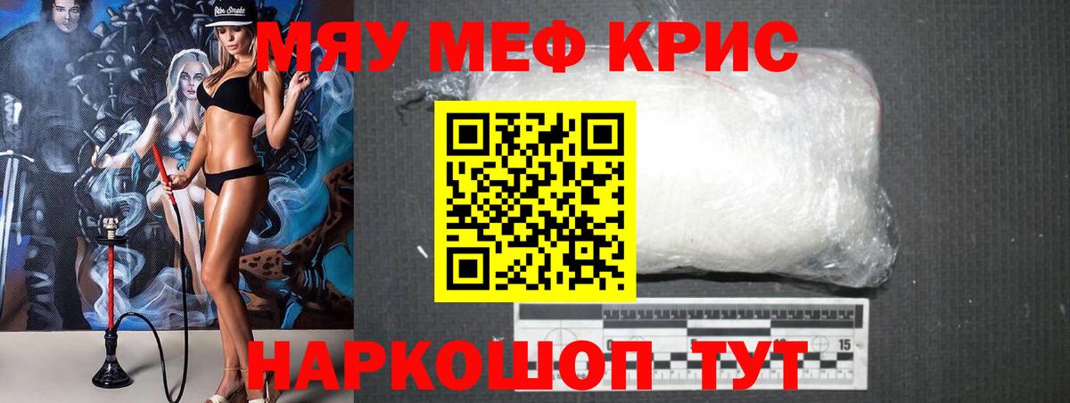 Шебекино  МЕФ  Вход с VPN  Меф мука  МЕФ кристаллы  МЯУ-МЯУ 