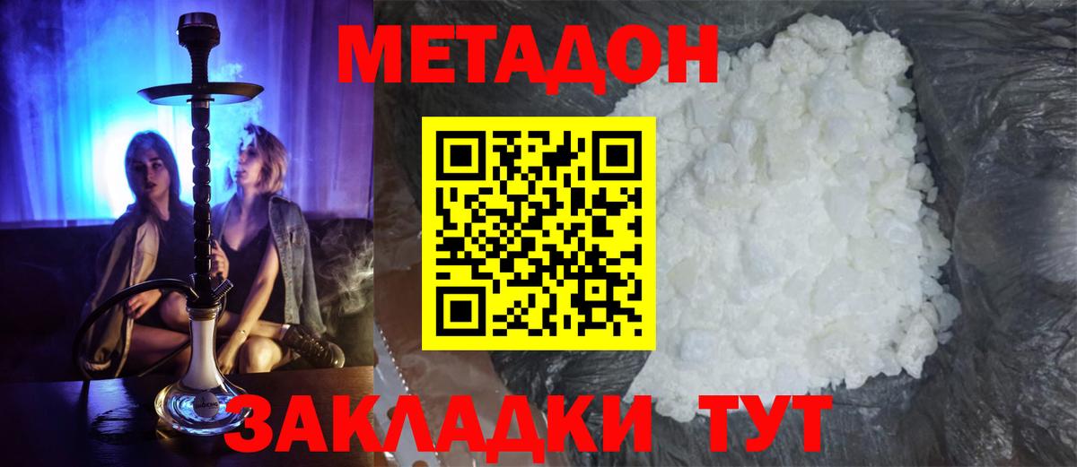 Шебекино  МЕТАДОН белоснежный  Вход с VPN  МЕТАДОН белоснежный 
